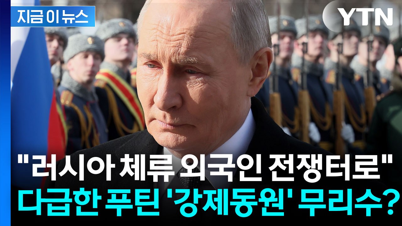 중국 정부마저 '우려' 표한 푸틴의 묘책..."러시아에 있다간 끌려간다" 발칵 [지금...