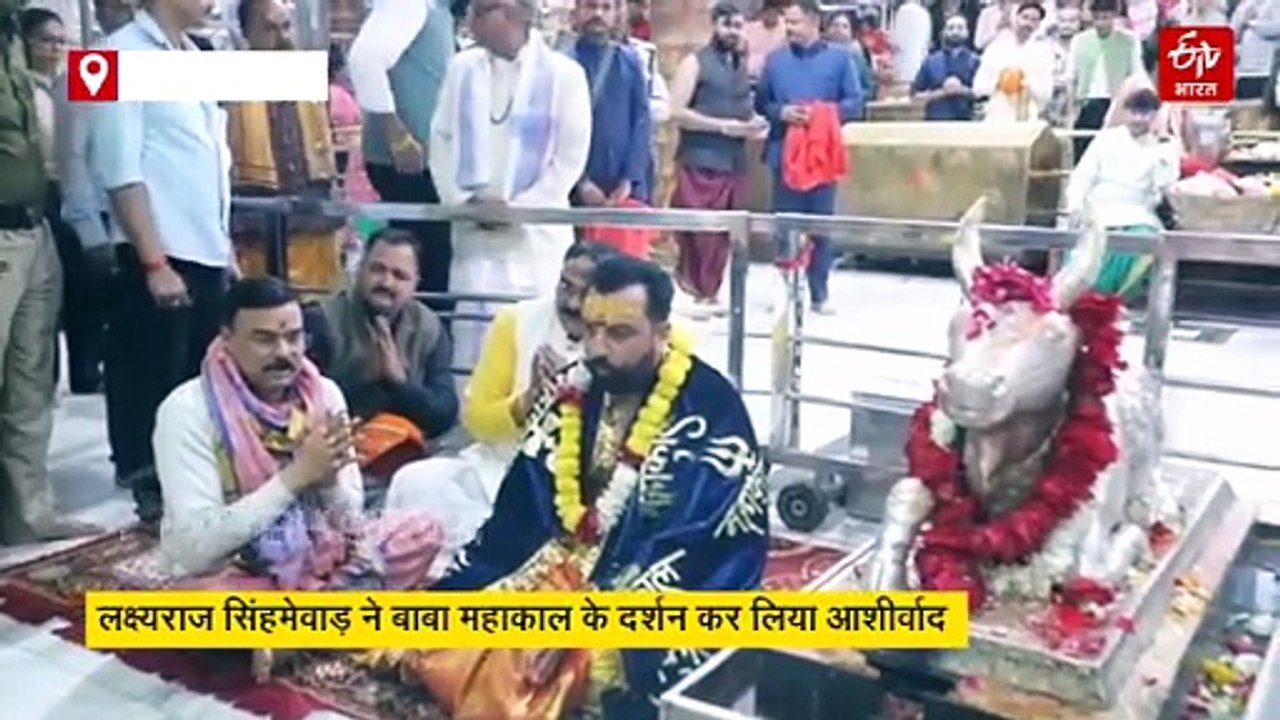 महाकाल के चरणों में महाराणा प्रताप की 77वीं पीढ़ी के युवराज, लक्ष्यराज सिंह ने लिया बाबा का आशीर्वाद
