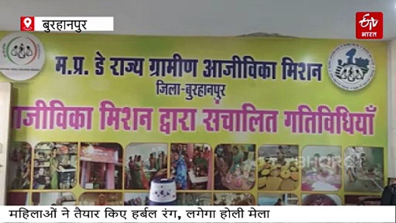 बुरहानपुर में महिलाओं ने गुलाब, गेंदा, पलाश सहित सेवंती के फूलों से बनाए हर्बल रंग
