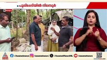 പുലിപ്പേടിയിൽ നിലമ്പൂർ; അമരമ്പലത്ത് ആട്ടിൻ കുട്ടിയെ പുലി പിടിച്ചു