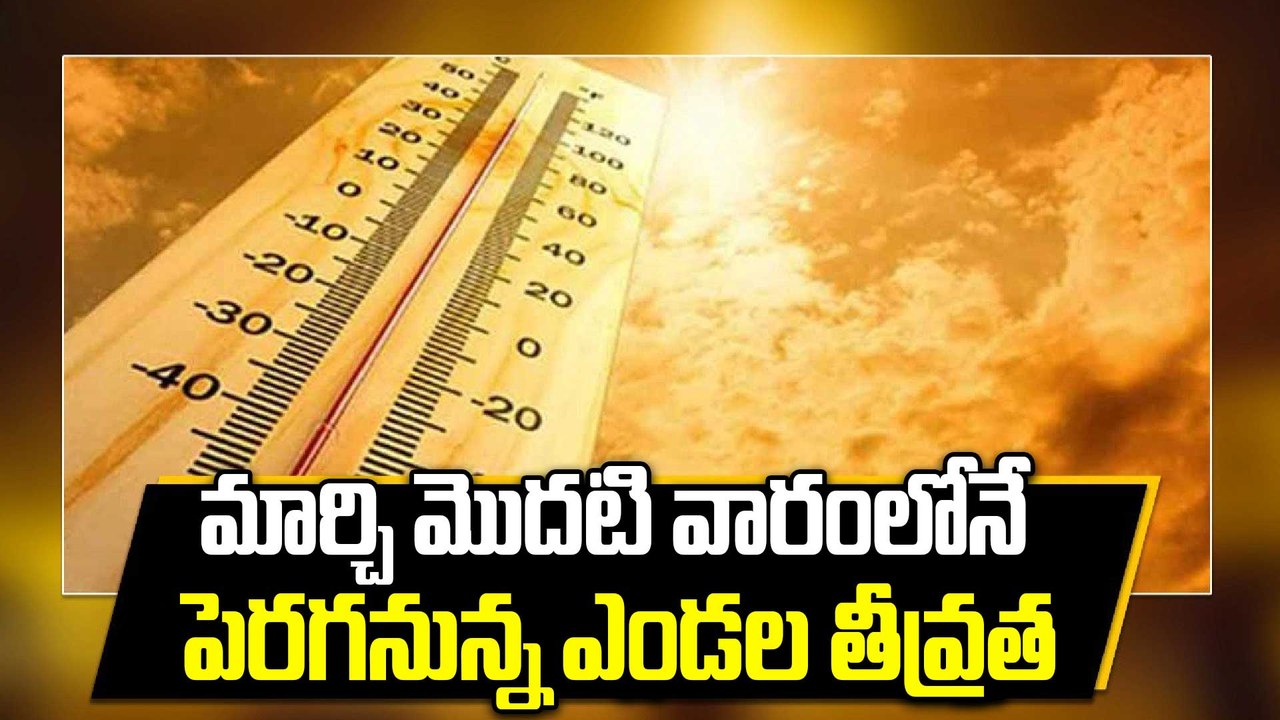 AP Heatwave Alert | మార్చి 1 నుంచే మాడు పగిలే ఎండలు..! | Oneindia Telugu