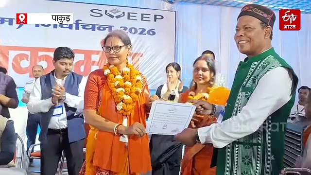 पाकुड़ नगर परिषद अध्यक्ष पद पर सबरी पाल की जीत, झामुमो समर्थित प्रत्याशी सेलिना को 2353 वोटों से हराया