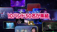 BanG Dream! 10th Anniversary LIVE「In the name of BanG Dream!」 | movie | 2026 | Official Trailer