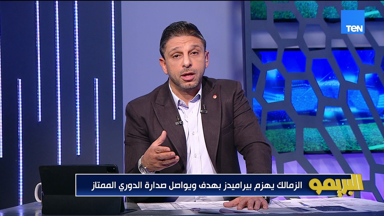 محمد فاروق: الزمالك وبيراميدز قدموا مباراة كبيرة.. روح اللاعبين هي اللي بتفرق