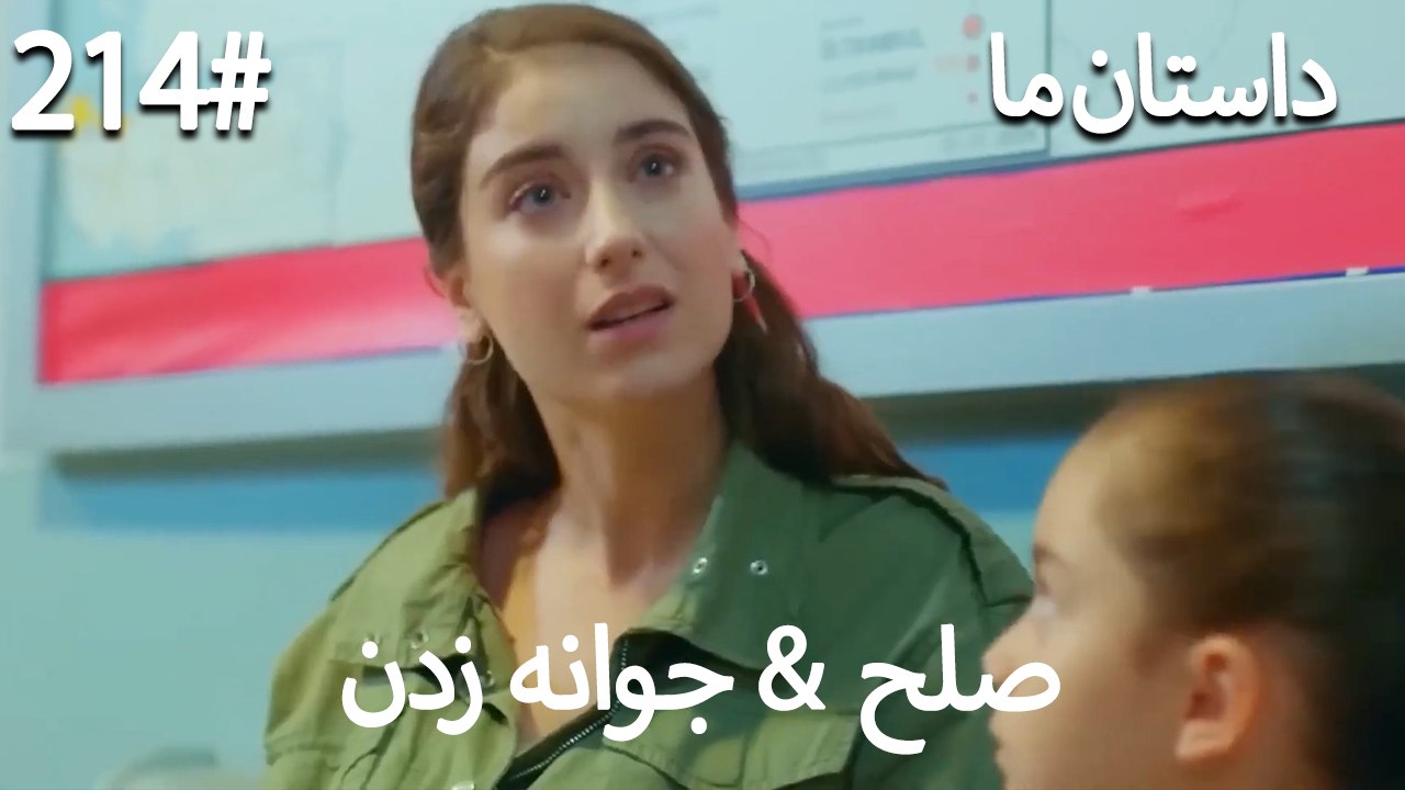جوانه زدن - 214# صلح  &  حکایت ما