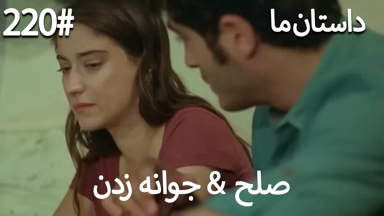 جوانه زدن - 220# صلح  &  حکایت ما