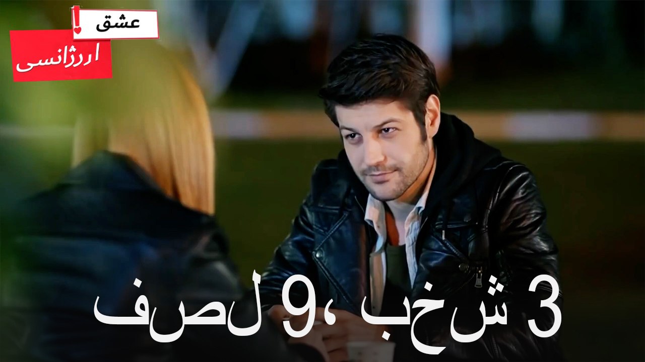 فصل2، بخش 9