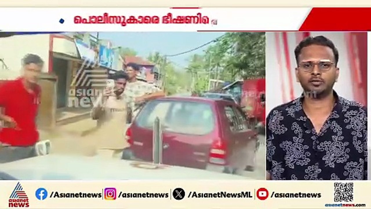 പൊലീസ് ജീപ്പ് തടഞ്ഞ് സിപിഎം പ്രവർത്തകർ; സംഭവം ത...