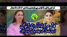 کاش مریم نواز کراچی آجائیں تو یہاں کا حال بھی اچھا ہوجائے، مومنہ اقبال