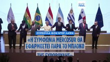 Η φον ντερ Λάιεν θα εφαρμόσει τη συμφωνία Mercosur παρά τη νομική αμφισβήτηση των ευρωβουλευτών