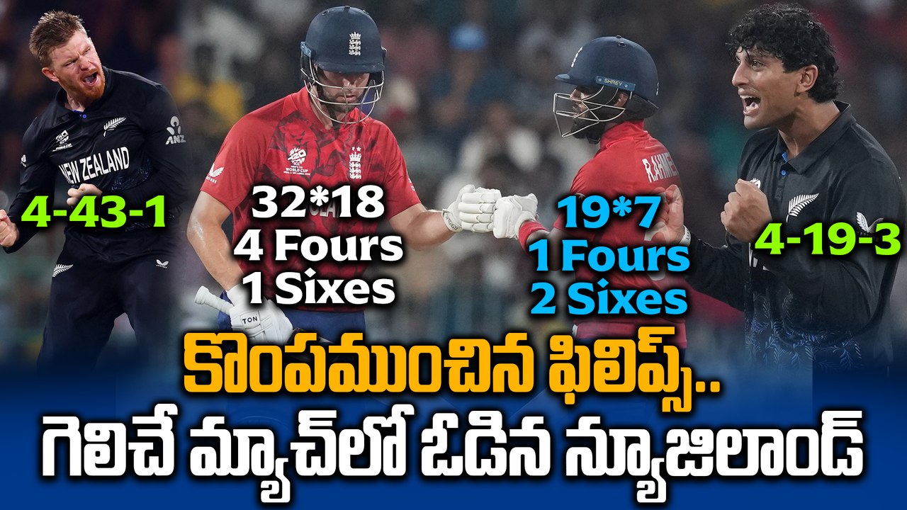 ENG vs NZ Thriller! 22-Run Over Turns Match | T20 World Cup 2026 | Match Highlights |Oneindia Telugu