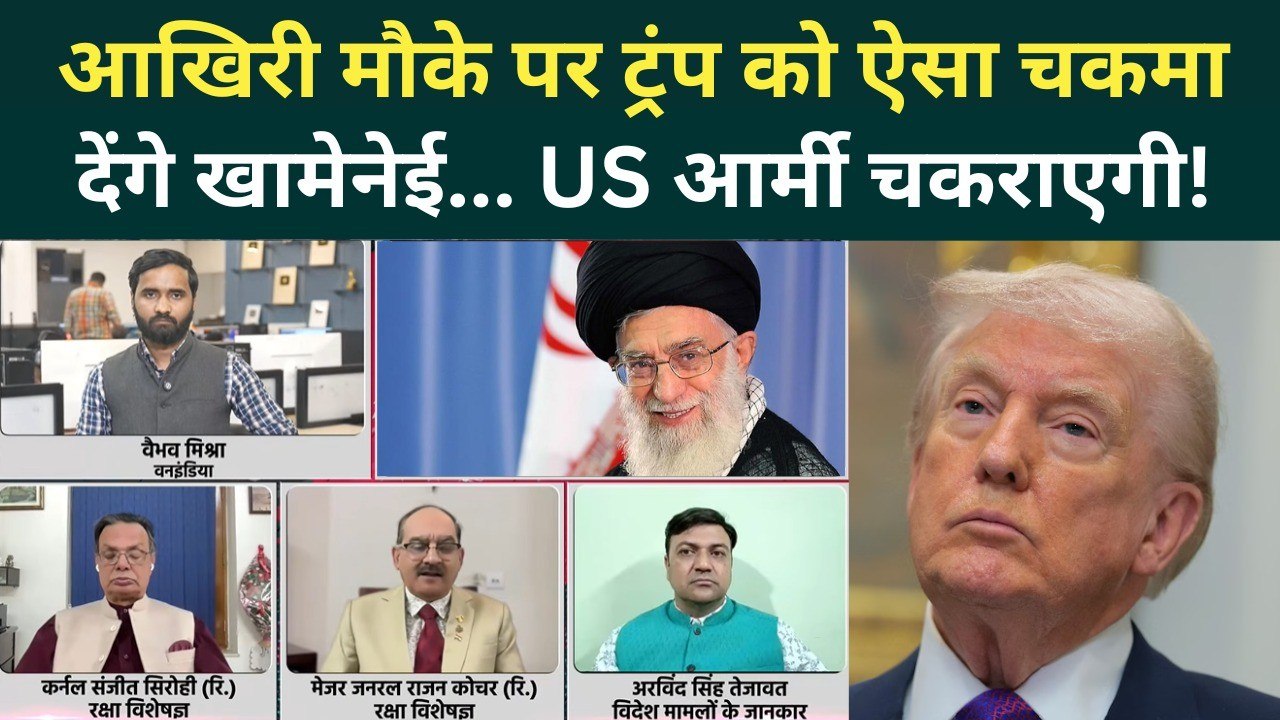US Iran War Big Update: Trump को ऐसा झटका लगेगा, पूरा America हिल उठेगा! Khamenei का प्लान समझिए