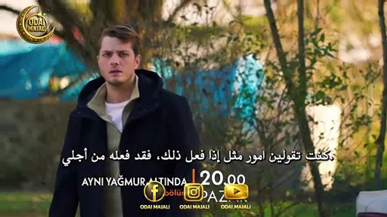 مسلسل تحت نفس المطر ح 4 اعلان 2 مترجم ( هل يوجد خبر عن علي )