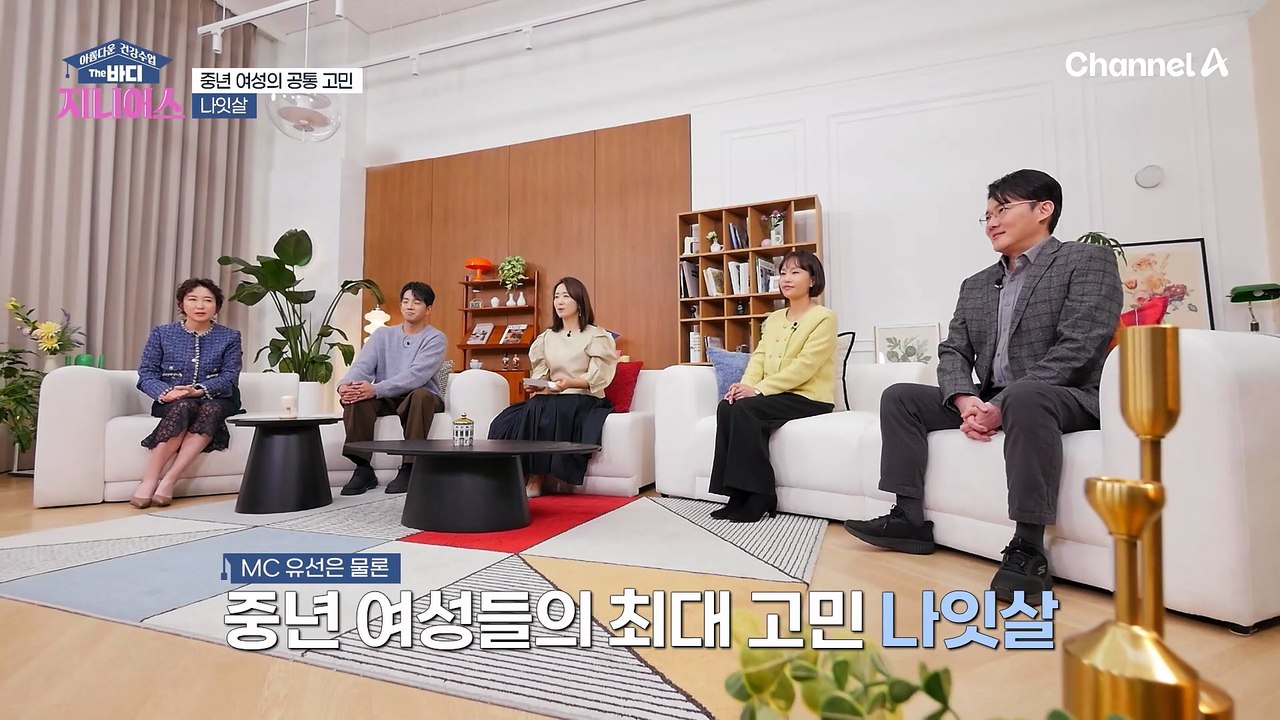 중년 여성의 적 '나잇살'! 나잇살 관리를 위한 필수템 공-개!
