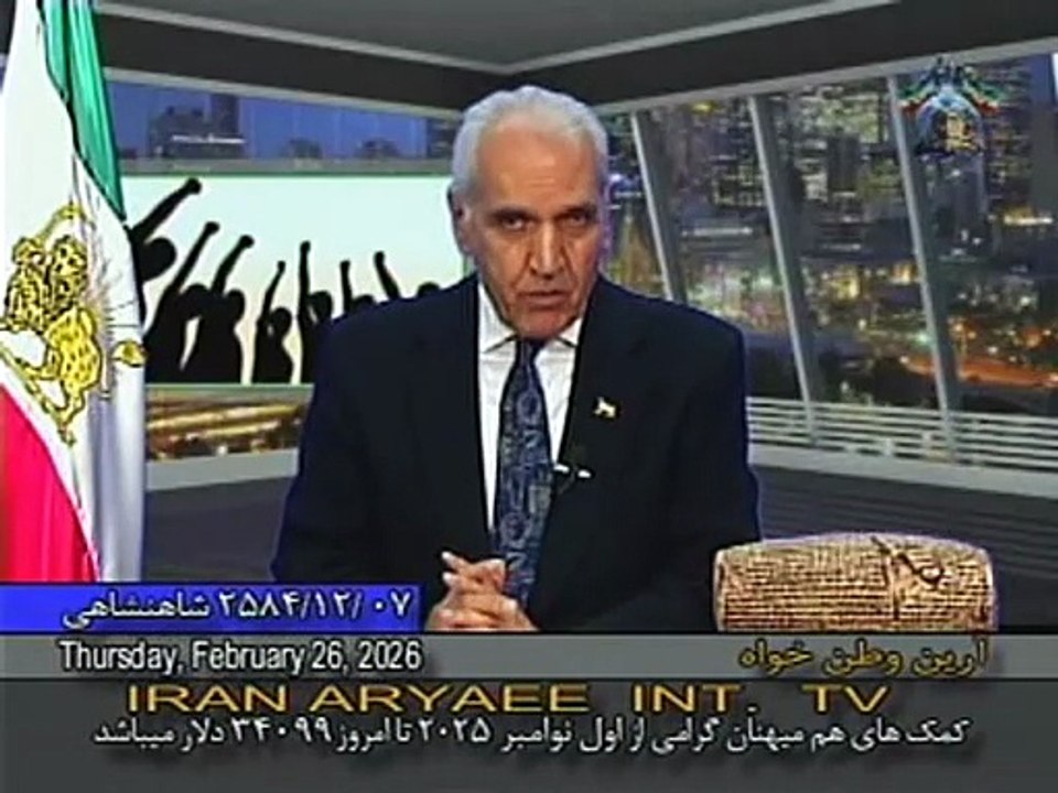 Iran Aryaee 02-26-2026 ایران آریایی با آرین وطن خواه
