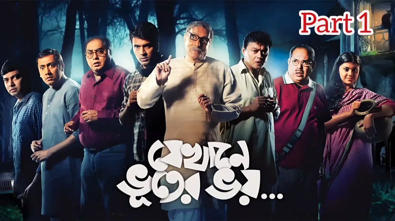 Jekhane Bhooter Bhoy Movie | Paran Bandopadhyay | Sassawta Chatterjee | Abir Chatterjee |Biswajit Chakraborty | Dwijen Bandopadhyay| Horror & Drama Movie | Bengali Movie Creation |