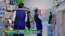 Fasaana Mart Ka - Ep 05 Promo - Tomorrow At 09 PM - Green TV {13}