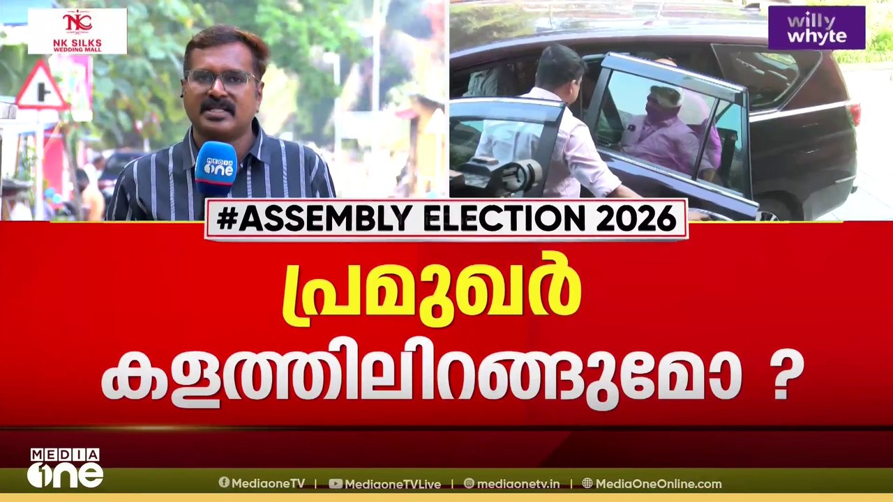 വി. ജോയ് തിരുവനന്തപുരത്ത്?; സിപിഎം സ്ഥാനാർഥി ചിത്രം ഇന്നറിയാം