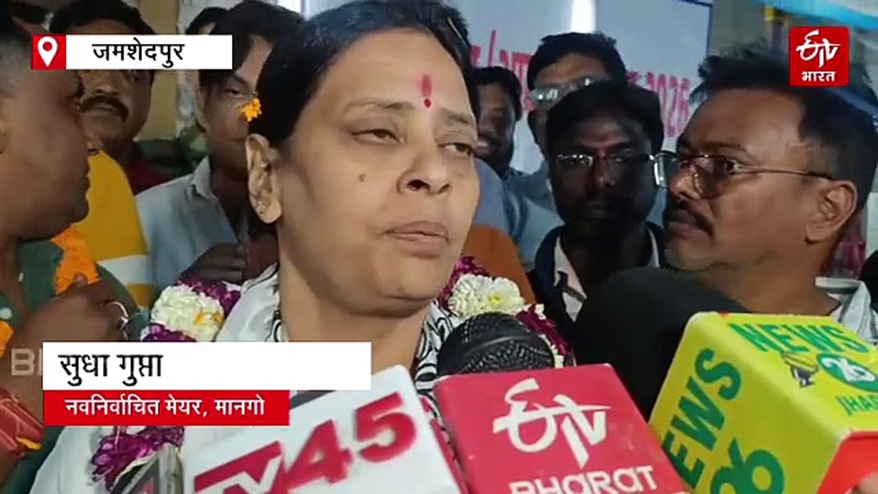 नगर निगम चुनाव परिणाम: रांची से रोशनी खलखो तो मानगो से सुधा गुप्ता बनीं मेयर