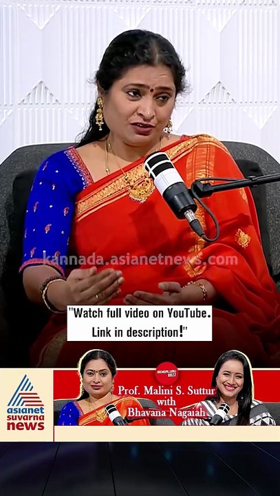 ದುಶ್ಚಟಗಳಿಂದ ಹೊರಗೆ ಬಂದು ಗರ್ಭಧಾರಣೆಗೆ ಎಷ್ಟು ಕೊಡಬೇಕು? | #shorts #malinissuttur #podcast #bhavananagaiah