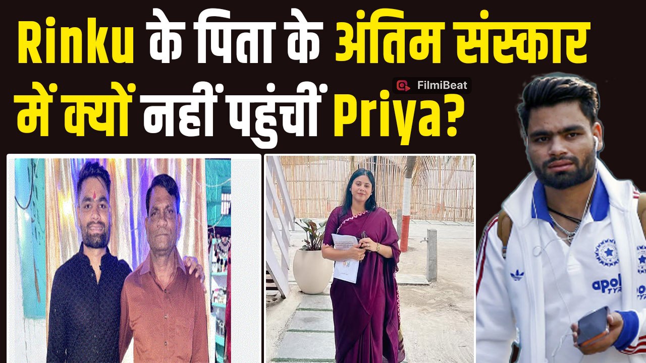 Fact Check: Rinku Singh के Father Khanchandra Singh के अंतिम संस्कार Priya Saroj पहुंचीं या नहीं?