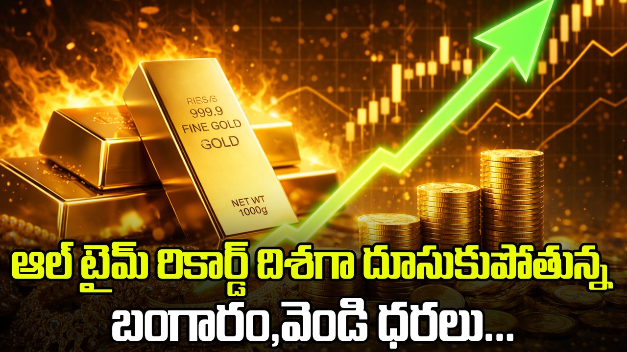 పసిడి ప్రియులకు భారీ షాక్.. నేడు భారీగా పెరిగిన బంగారం, వెండి ధరలు ! Gold & Silver Price Today