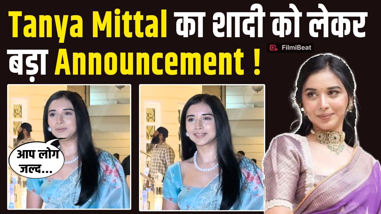 Tanya Mittal हुईं Ekta Kapoor के बाहर Spot, Paps के सामने अपनी शादी को लेकर कही ये बात! |FilmiBeat