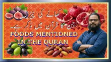 Foods Mentioned in the Quran