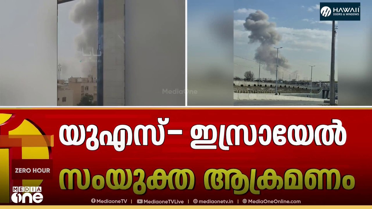 സ്ഫോടനം സ്ഥിരീകരിച്ച് ഇറാൻ; രണ്ടിടത്ത് സ്ഫോടനമെന്ന് സ്ഥിരീകരണം