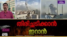 ഇറാന്റെ തിരിച്ചടിയെങ്ങനെ...? ഗൾഫ് രാജ്യങ്ങളെ ബാധിക്കുമോ? അമേരിക്കൻ ബേസുകളെ ആക്രമിക്കുമോ ഇറാൻ?