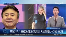 박영규 “전성기 시절 나훈아보다 더 받았다”