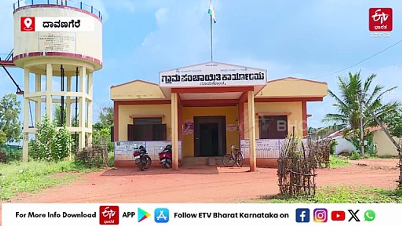 23 ಕೋಟಿ ಕರ ವಸೂಲಿ ಮಾಡಿದ ದಾವಣಗೆರೆ ಜಿಲ್ಲಾ ಪಂಚಾಯಿತಿ: ರಾಜ್ಯದ ಟಾಪ್ 5 ಜಿಲ್ಲೆಗಳಲ್ಲಿ ದಾವಣಗೆರೆಗೂ ಸ್ಥಾನ