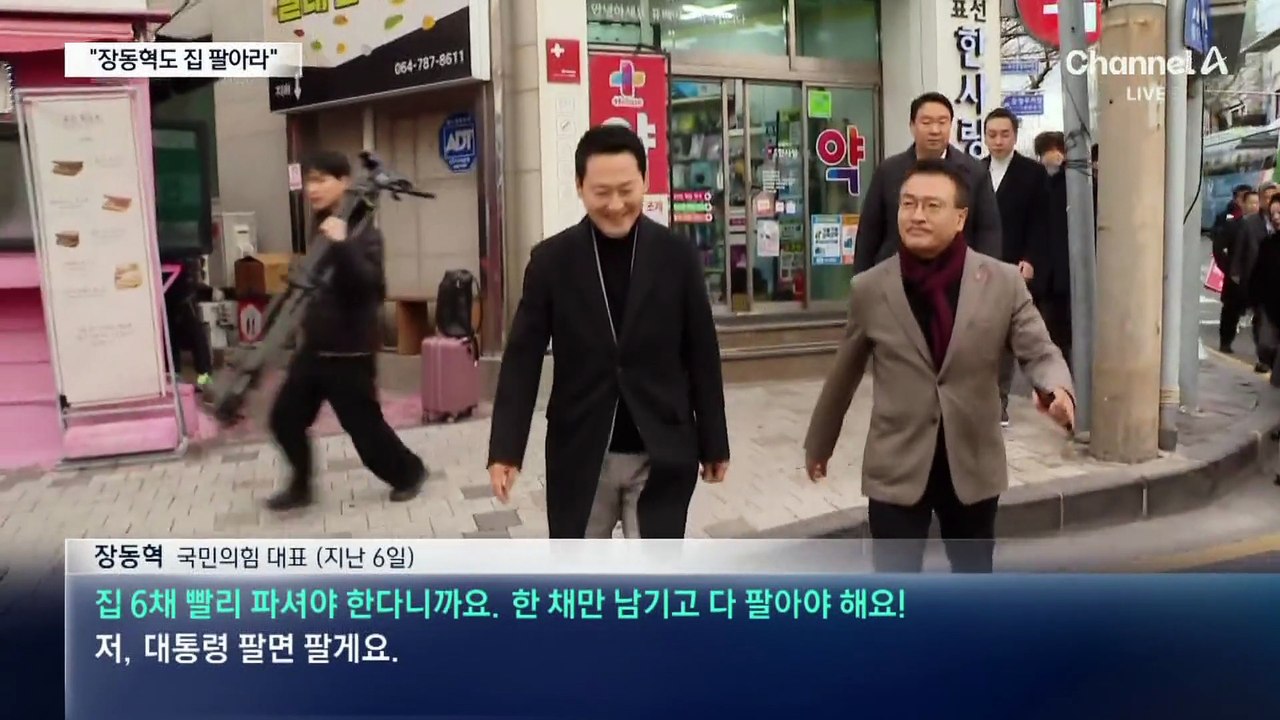 민주 “집 언제 팔 거냐”…장동혁 “누구처럼 똘똘한 한 채 아니라 안 팔려”