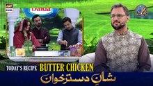 Shan e Dastarkhwan With Healthy Tips | Recipe: "Butter Chicken" | 28 FEB 2026 | #shaneiftar