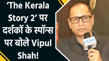 IANS Exclusive: रिलीज के बाद ‘द केरल स्टोरी 2’ को लेकर Vipul Amrutlal Shah ने शेयर कई खास बातें
