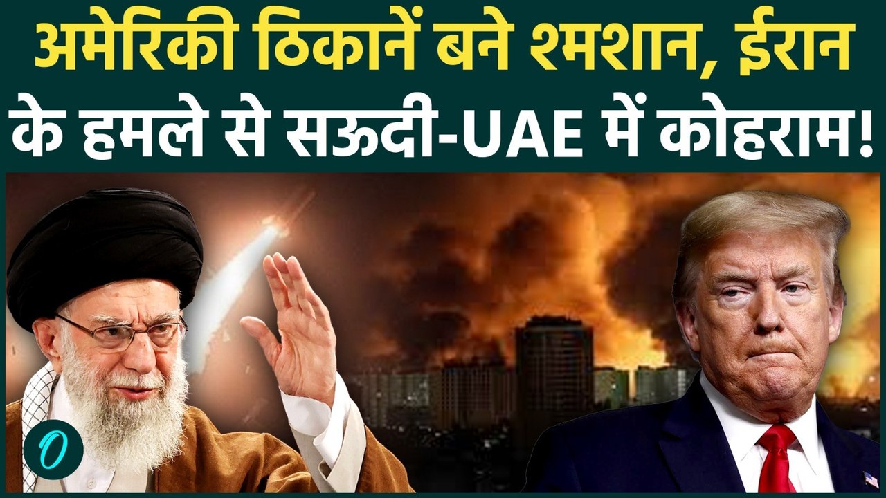 Iran Attack On America: इजरायली हमले से आगबबूला ईरान... 7 देशों में अमेरिकी ठिकानों पर दागी मिसाइलें
