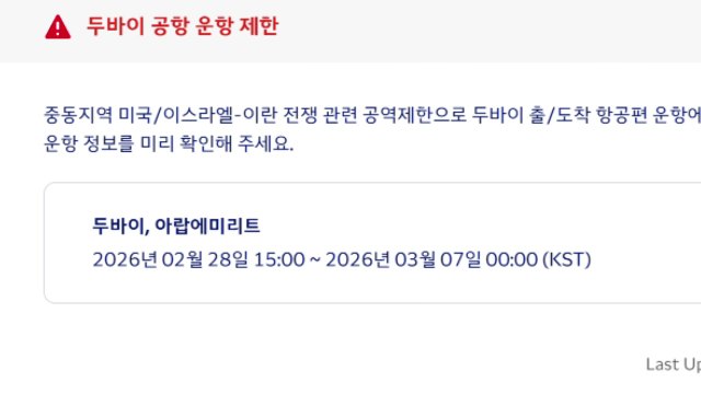 두바이행 대한항공 항공기 회항...인천행 운항 취소 / YTN