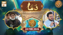 Naimat e Iftar | Special Dua & Azan | 28 Feb 2026 - Shan e Ramzan | ARY Qtv
