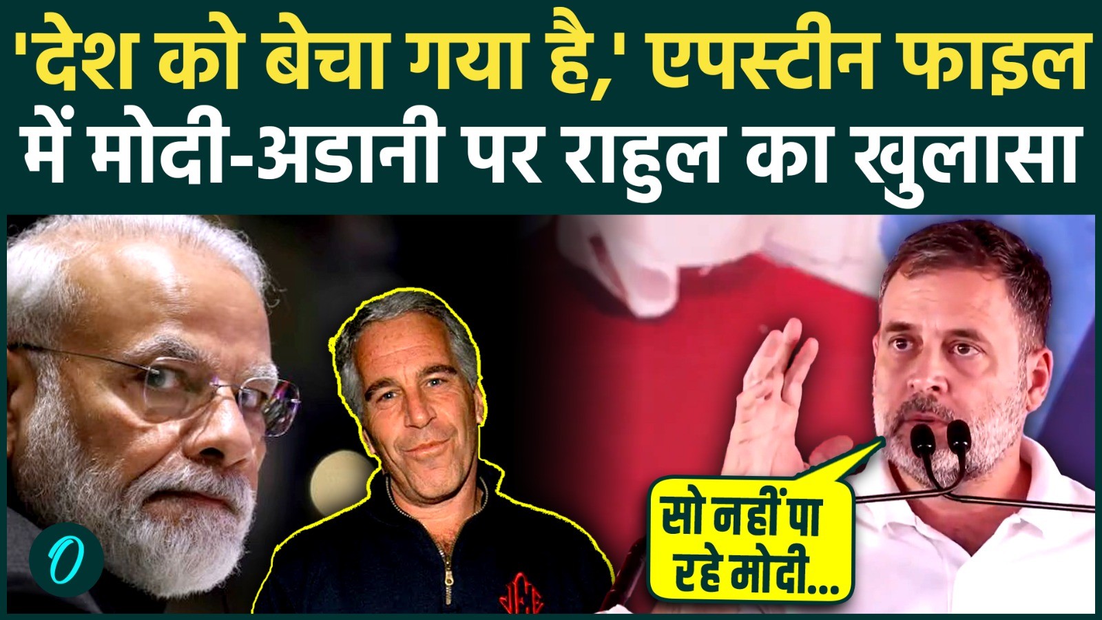 Rahul Gandhi का Epstein Files और Adani केस पर वो खुलासा जिससे उड़ी PM Modi की रातों की नींद