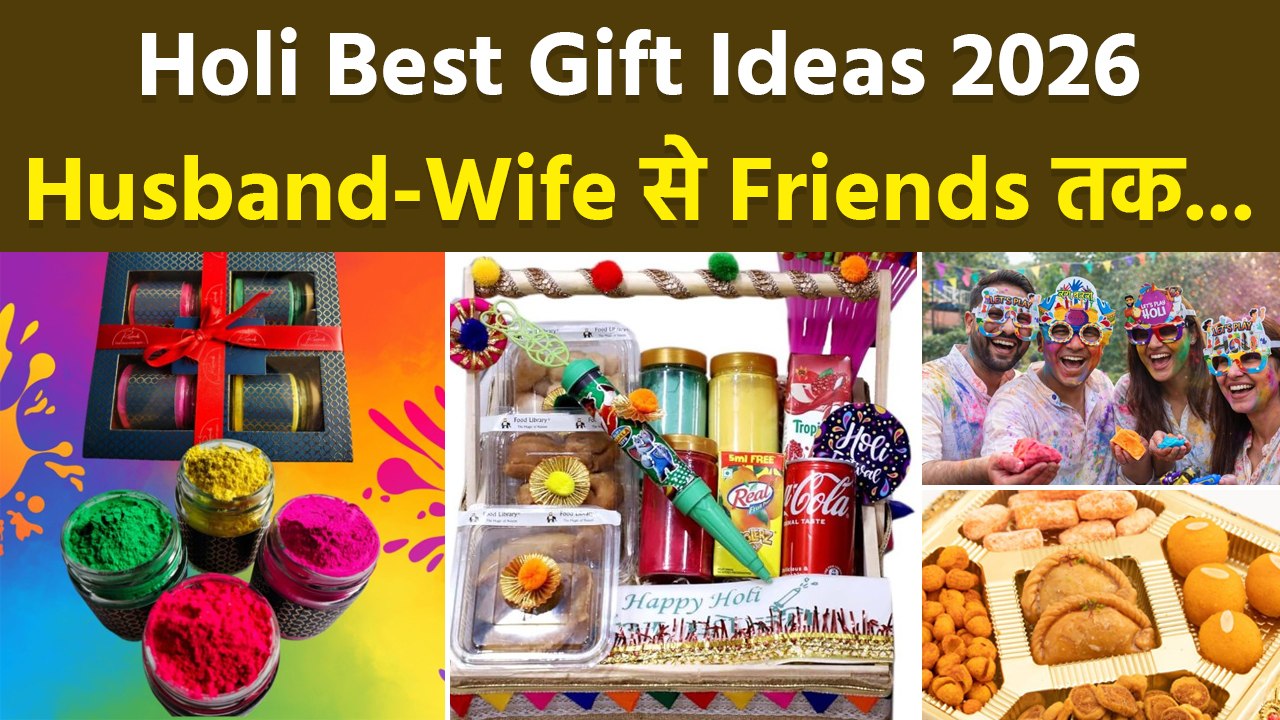 Holi Gift Hamper Ideas 2026: होली पर क्या गिफ्ट देना चाहिए |Holi Gift Ideas For Husband,Wife,Friend