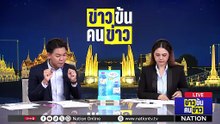 สหรัฐฯ-ยิว ชิงโจมตีก่อน - ชอบธรรมแค่ไหน?  | ข่าวข้นคนข่าว | 28 ก.พ. 69 | PART 2