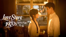 Love Story In The 1970S Episode 17