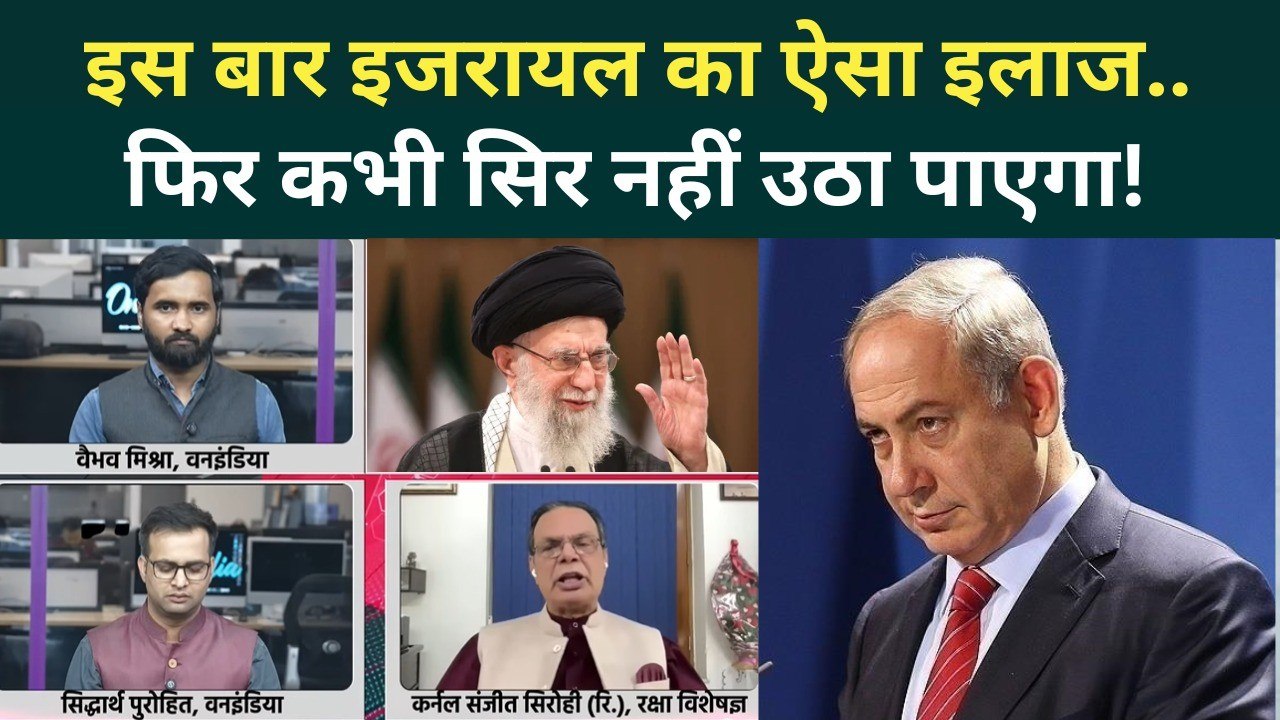 Israel Iran War Update: इजरायल की बर्बादी वाला प्लान जानिए, Khamenei के आगे गिड़गिड़ाएंगे Netanyahu?