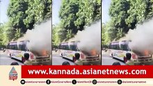ಹುಲಿಕಲ್ ಘಾಟ್‌ನಲ್ಲಿ ಹೊತ್ತಿ ಉರಿದ ಬಸ್: 36 ಪ್ರಯಾಣಿಕರು ಅದೃಷ್ಟವಶಾತ್ ಪಾರು! | Bus Accident | Suvarna News