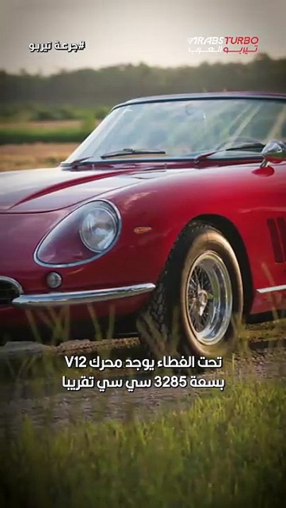 فيراري 275 GTB4 NART سبايدر طلب خاص صنع واحدة م...