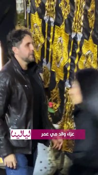 ريهام عبد الغفور ومنة شلبي وأحمد العوضي في عزاء والد مي عمر