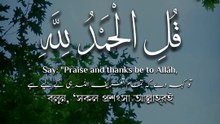 ﴿ قُلِ الْحَمْدُ لِلَّهِ وَسَلَامٌ عَلَىٰ عِبَادِهِ الَّذِينَ اصْطَفَىٰ ﴾