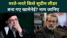 Israel Iran War Breaking: Khamenei की मौत! अब ये शख्स बनेगा अगला Supreme Leader | Iran Latest News