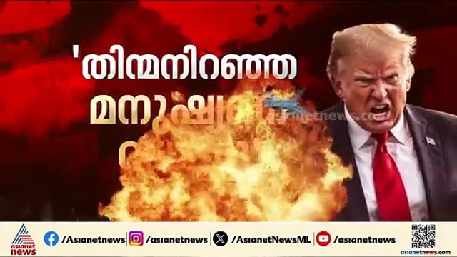 ആയത്തുല്ല ഖമനെയി കൊല്ലപ്പെട്ടു? അവകാശവാദവുമായി ട്രംപ്, നിഷേധിച്ച് ഇറാൻ
