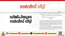 ഡിജിപി റവാഡ ചന്ദ്രശേഖറിന്റെ സർവീസ് ഒരു വർഷം കൂടി നീട്ടി ഉത്തരവ്